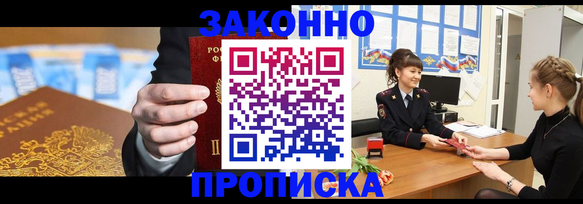 прописка 2025 в Стародубе