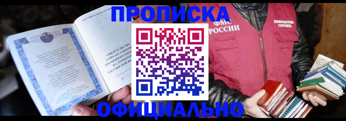 прописка штамп в Стародубе