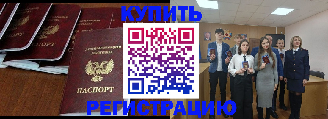 временная регистрация купить в Стародубе