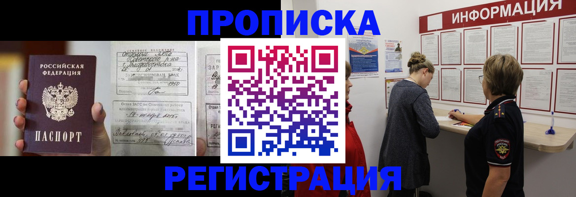 прописка поиск в Стародубе