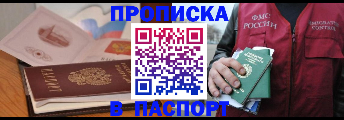 временная регистрация недорого в Стародубе