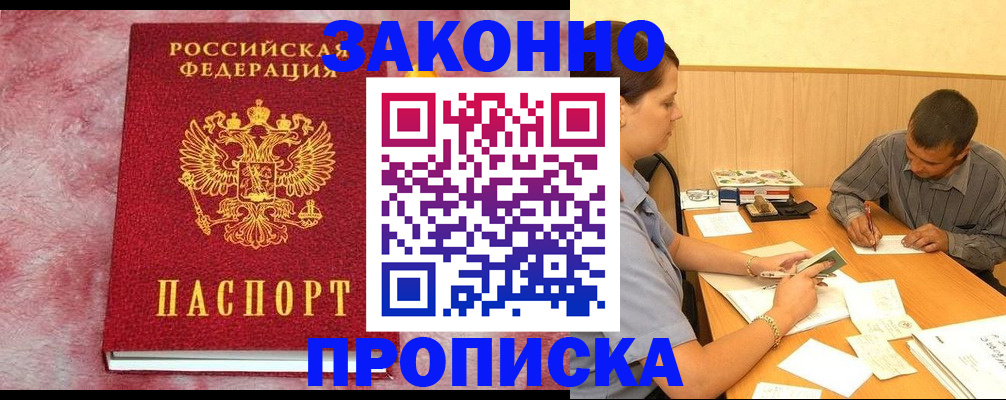 прописка гарантия в Стародубе